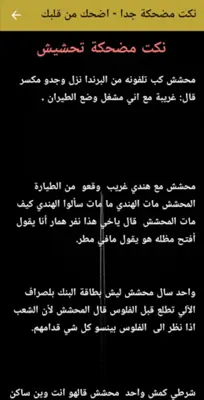 نكت مضحكة جدا - اضحك من قلبك android App screenshot 0